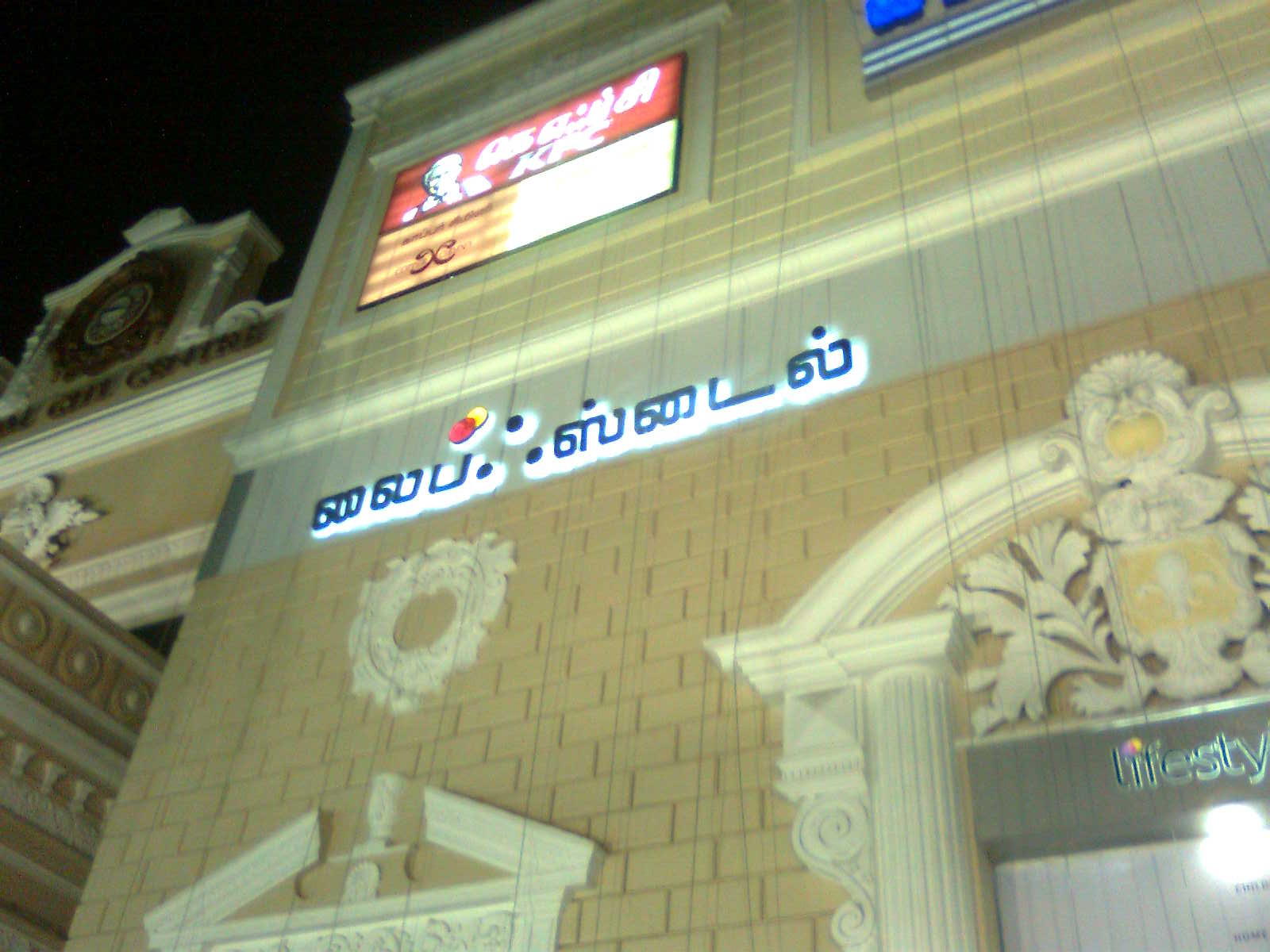 எழுத்துப் பிழை